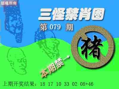 079期禁肖图[图]