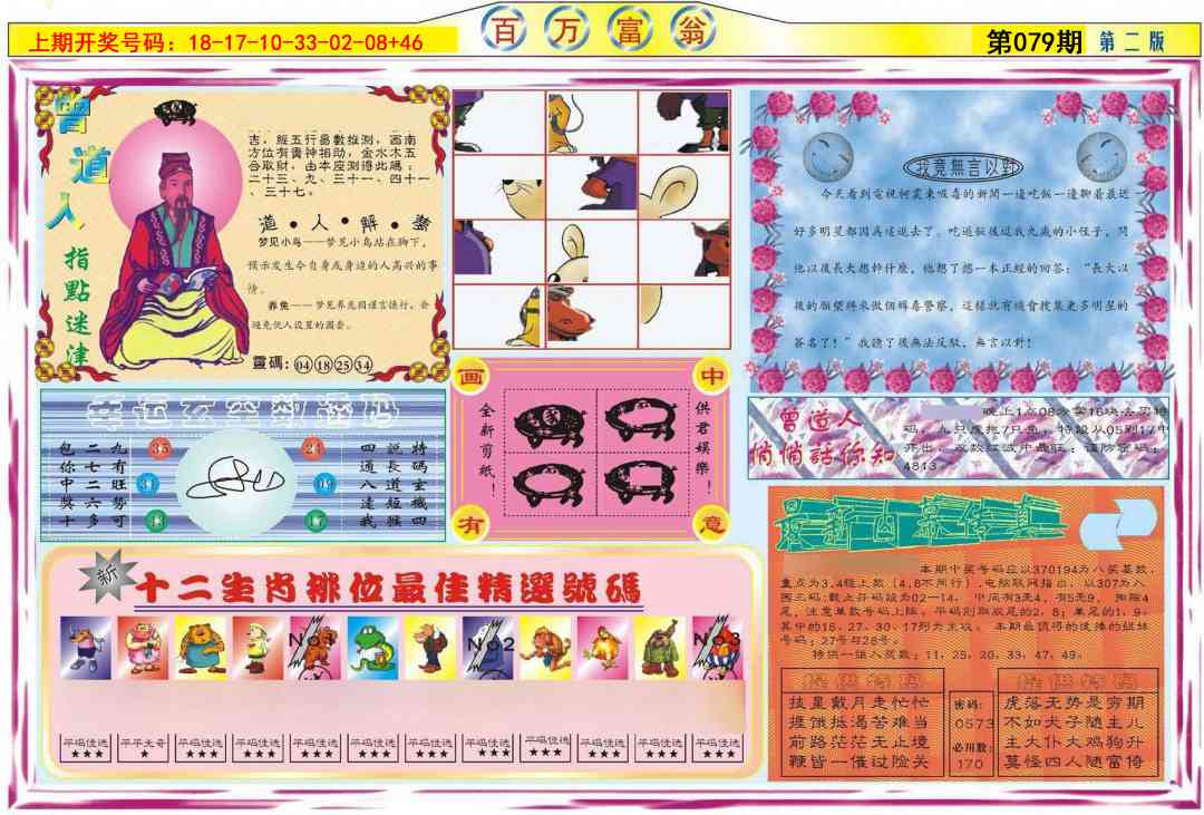 079期百万富翁B[图]